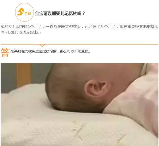 0-6个月宝宝可以睡婴儿记忆枕吗？