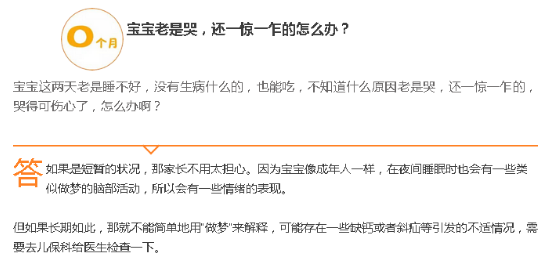 0-6个月宝宝老是哭，还一惊一乍的怎么办？