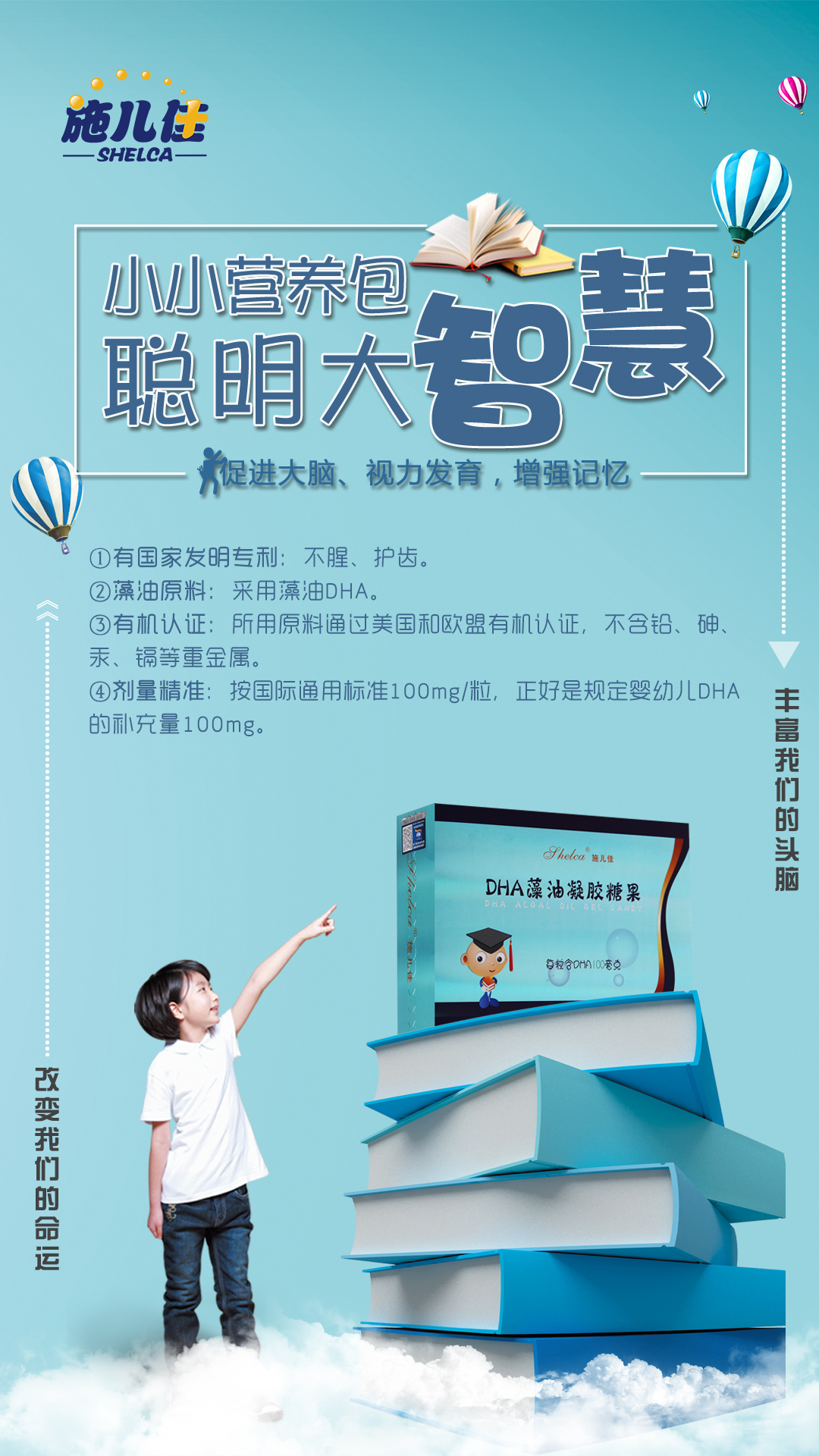 施儿佳DHA藻油凝胶糖果