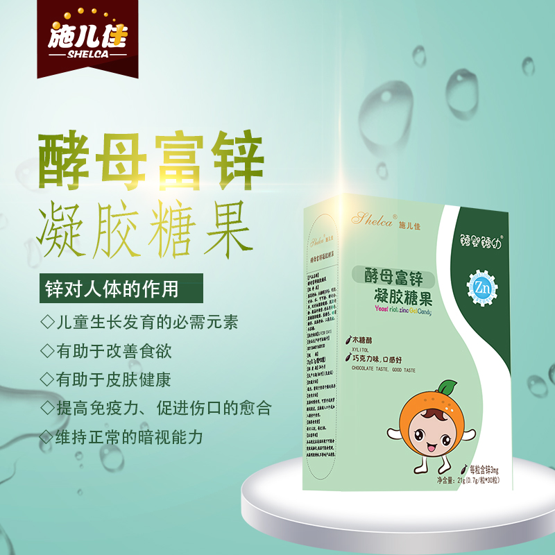 施儿佳酵母锌