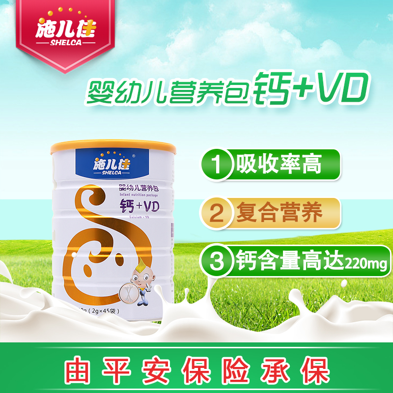施儿佳钙、VD
