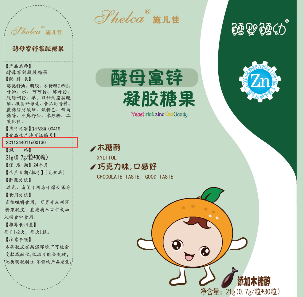 施儿佳酵母锌