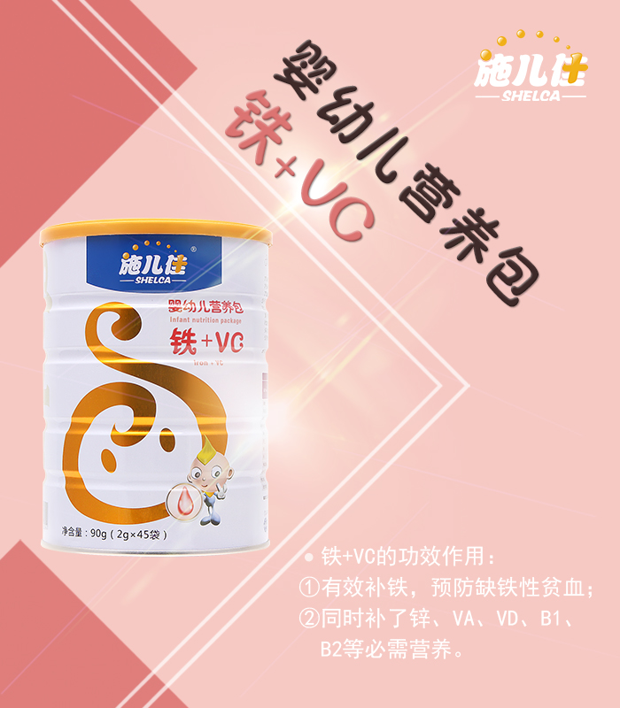 施儿佳铁+VC