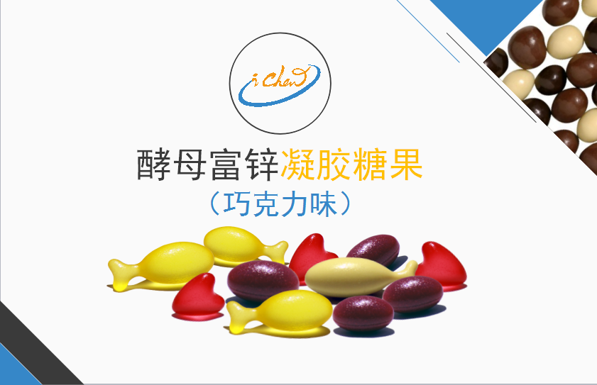 酵母锌