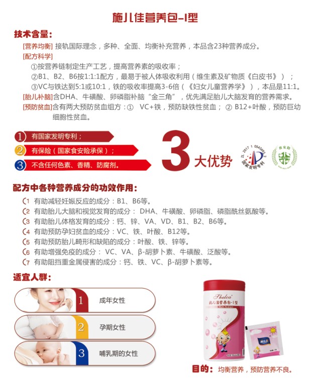 施儿佳营养包 I型