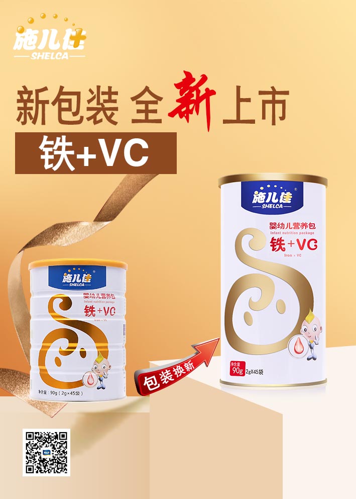 铁+VC婴幼儿营养包