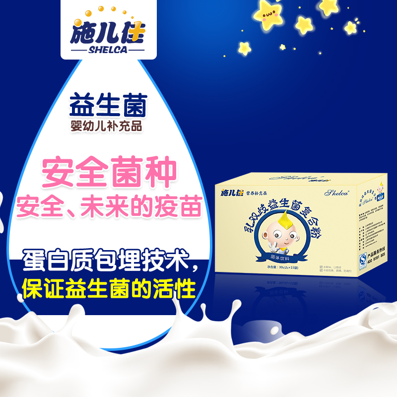 益生菌