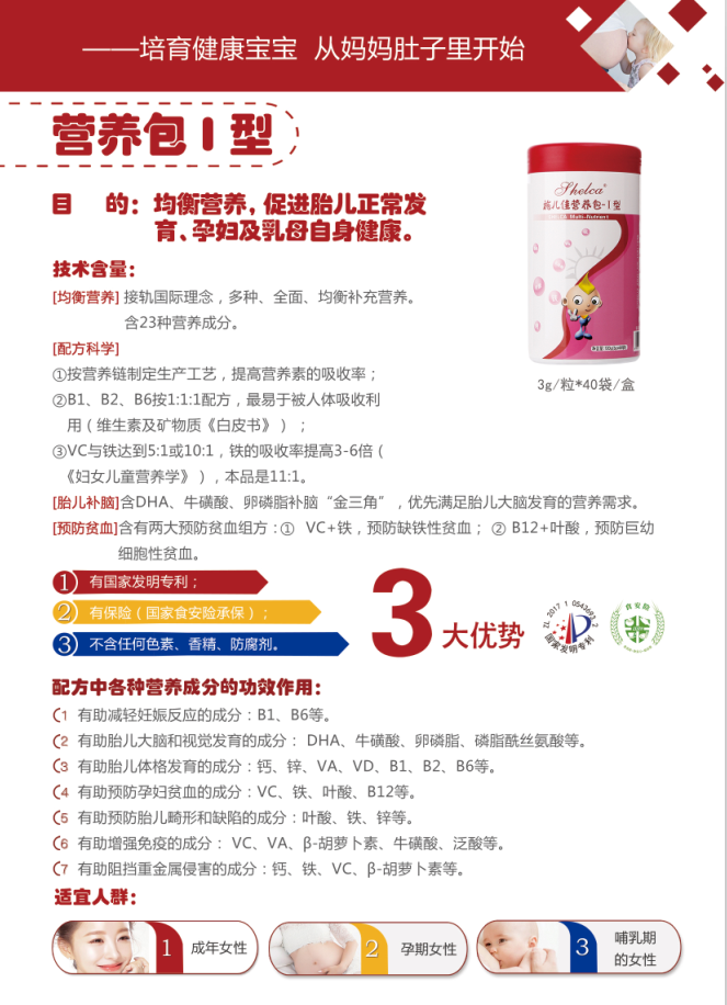 施儿佳孕妇营养包
