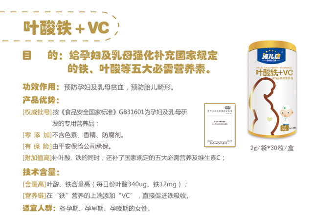 施儿佳叶酸铁VC