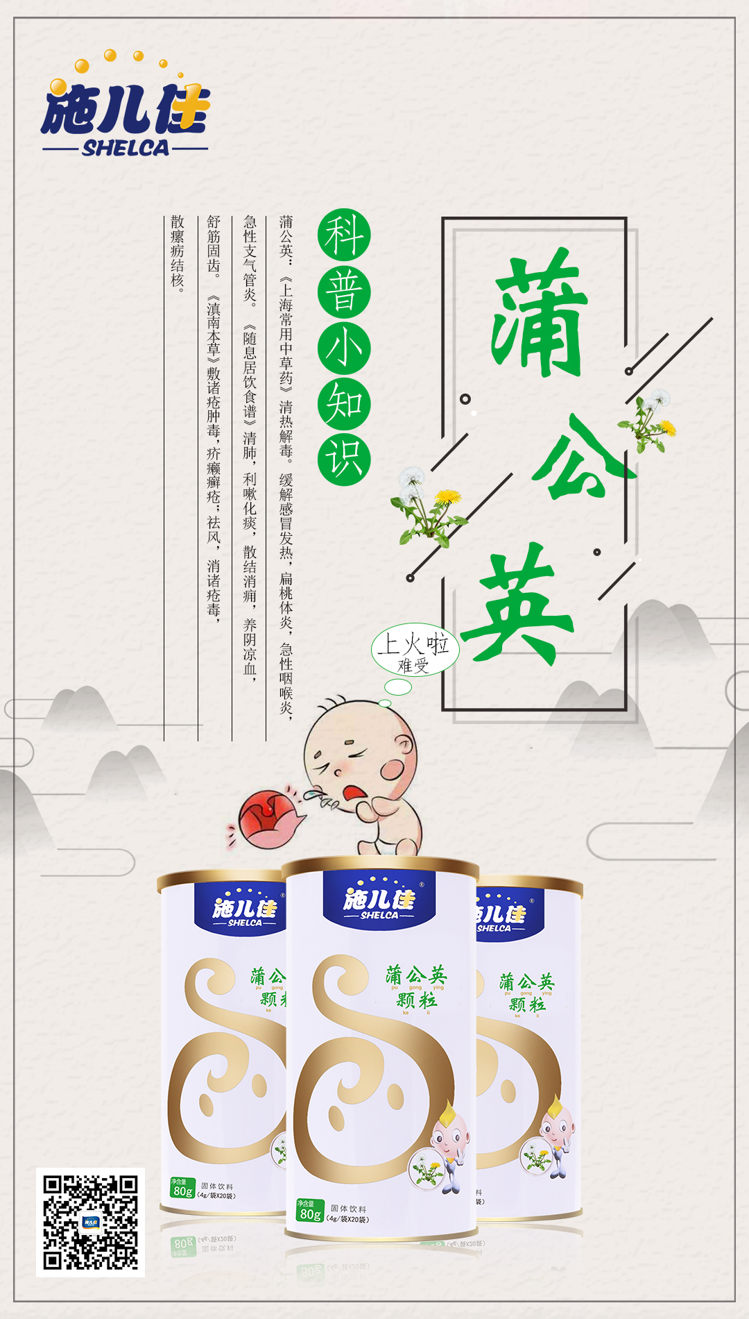 施儿佳蒲公英颗粒