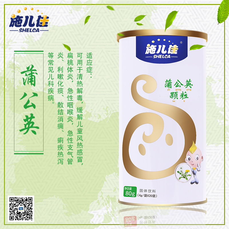 施儿佳蒲公英颗粒