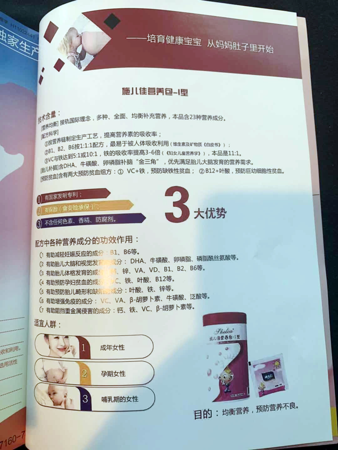 施儿佳营养包I型