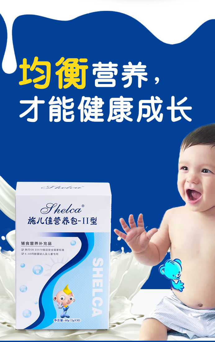 儿童营养品介绍_施儿佳营养包-II型