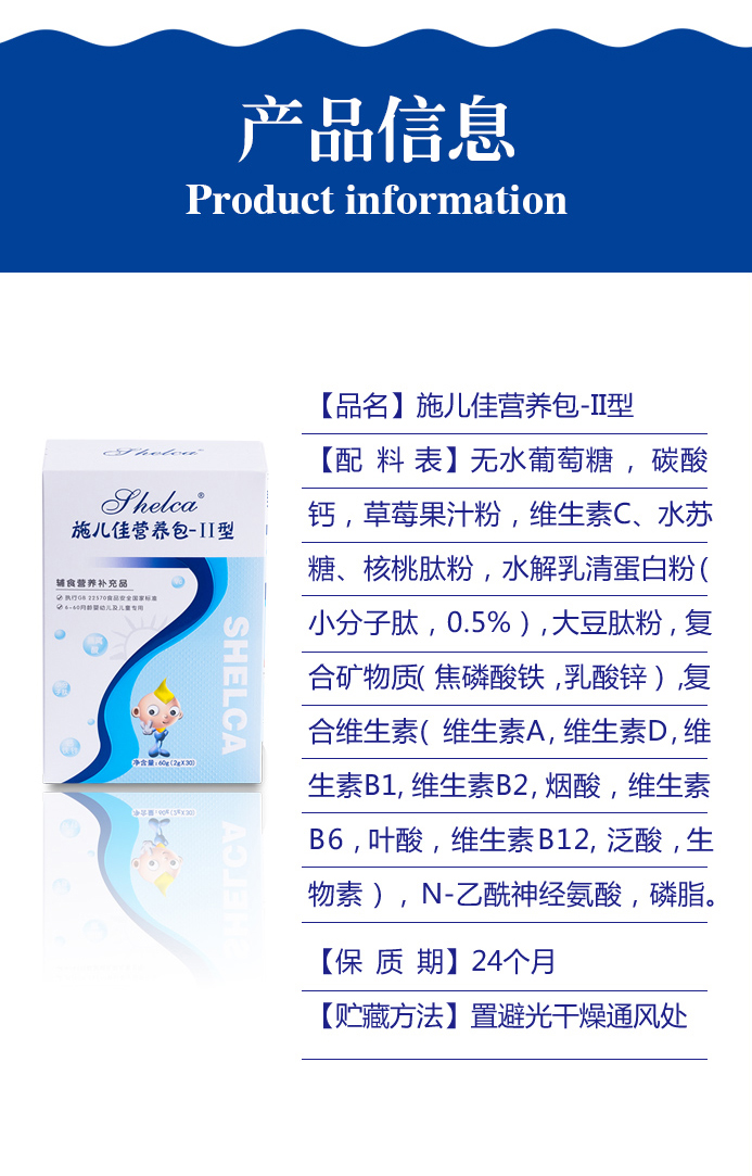 儿童营养品介绍