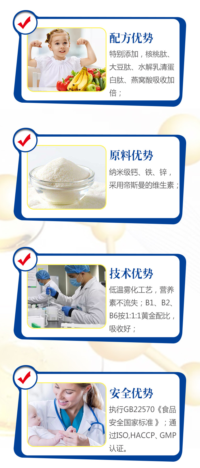 儿童营养品品牌优势