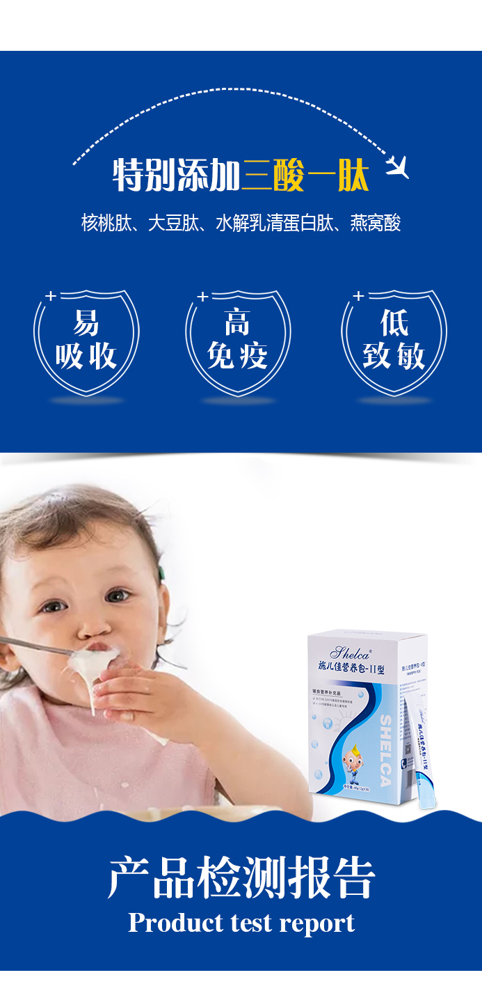儿童营养品品牌优势