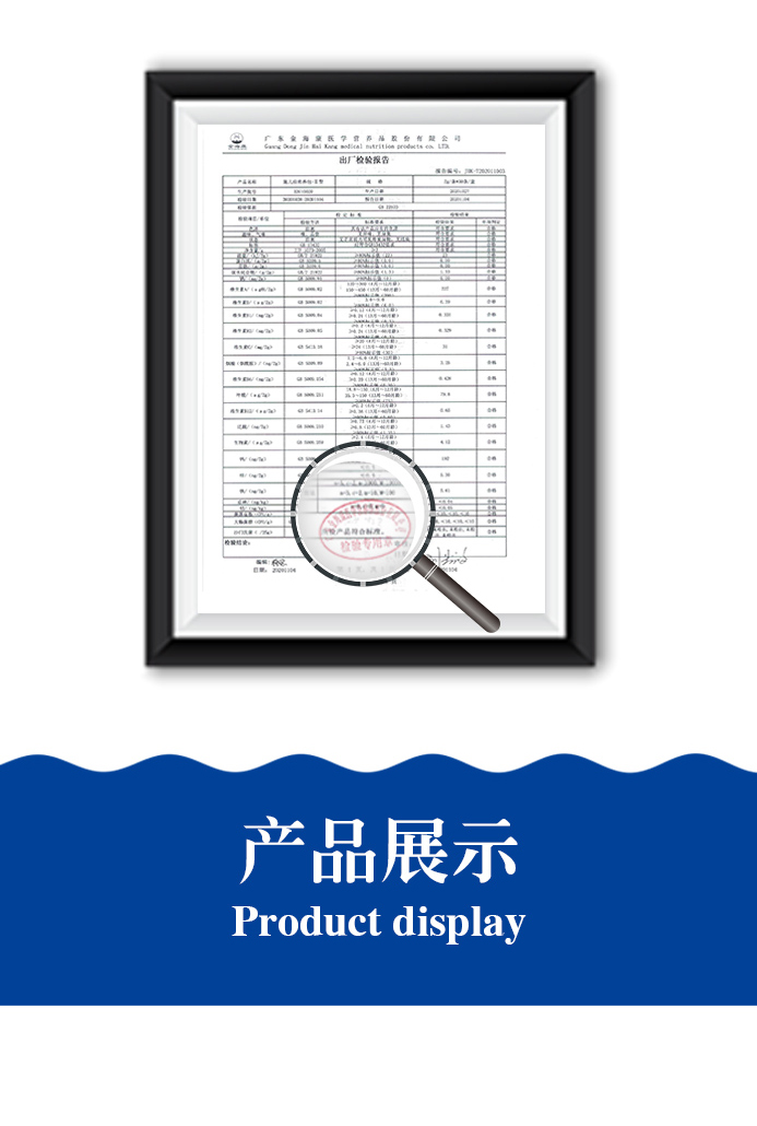 儿童营养品展示