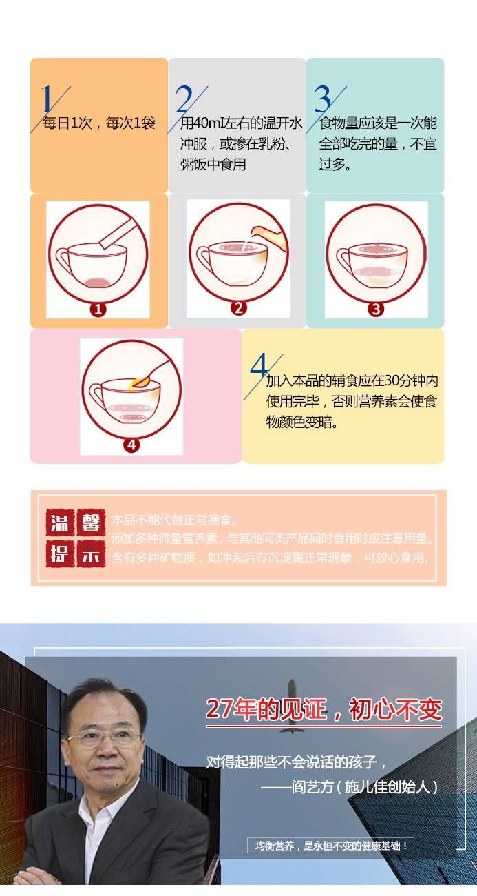施儿佳营养包-II型食用方法