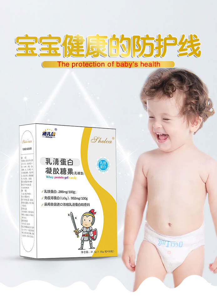 乳清蛋白凝胶糖果