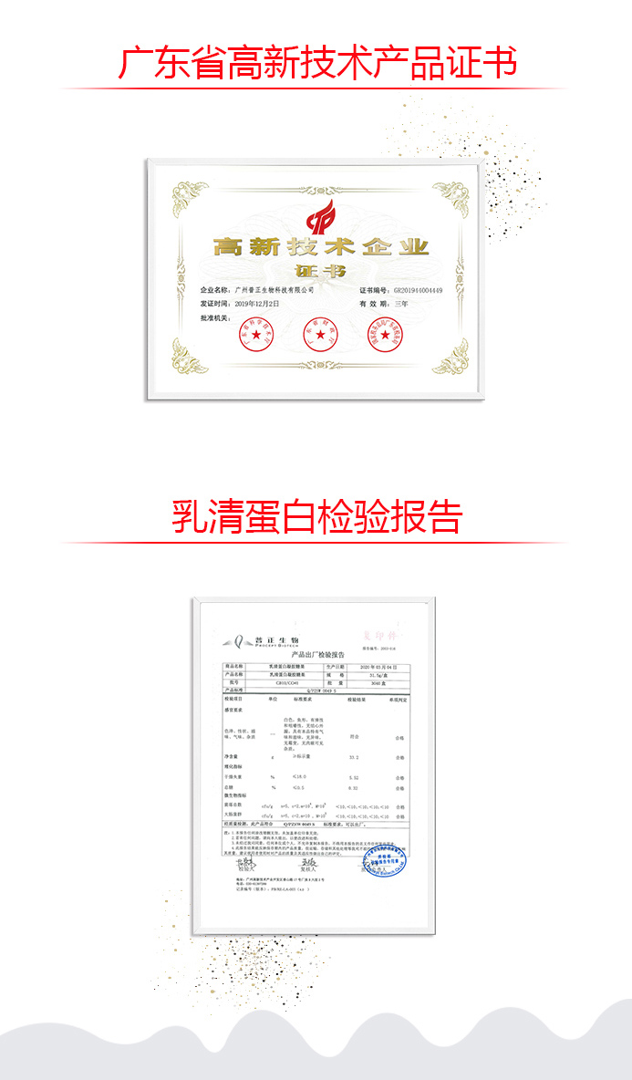 乳清蛋白凝胶糖果