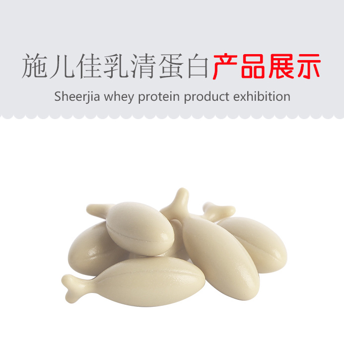乳清蛋白凝胶糖果