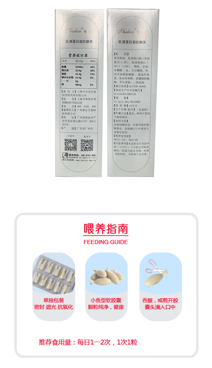 乳清蛋白凝胶糖果