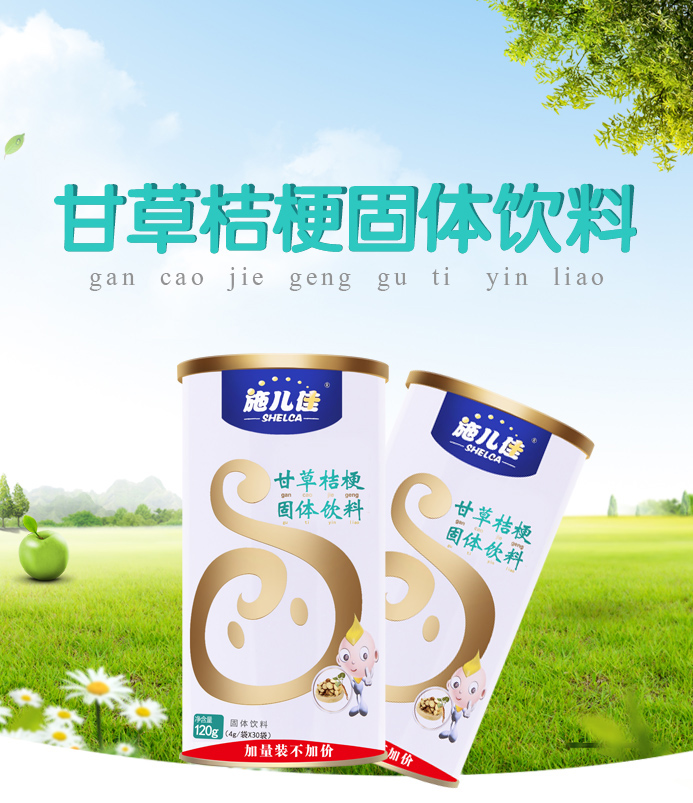甘草桔梗颗粒