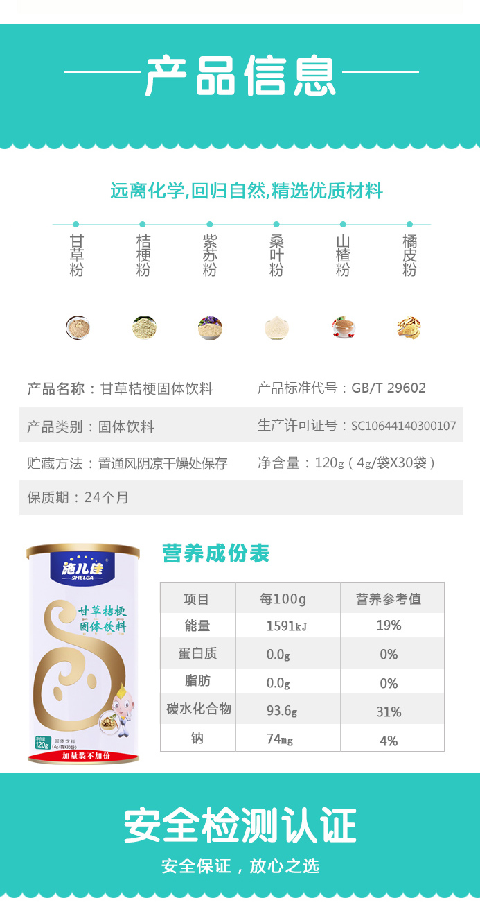 甘草桔梗颗粒
