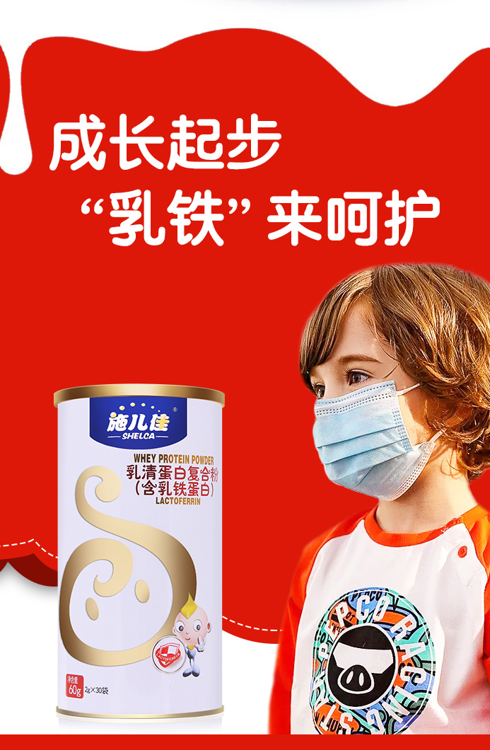 乳清蛋白复合粉含乳铁蛋白