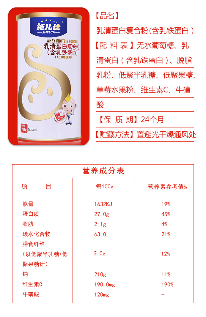乳清蛋白复合粉含乳铁蛋白