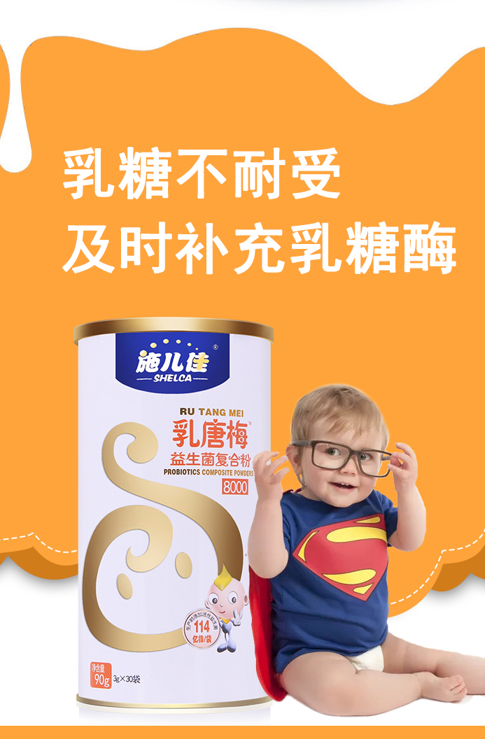 乳糖梅益生菌复合粉