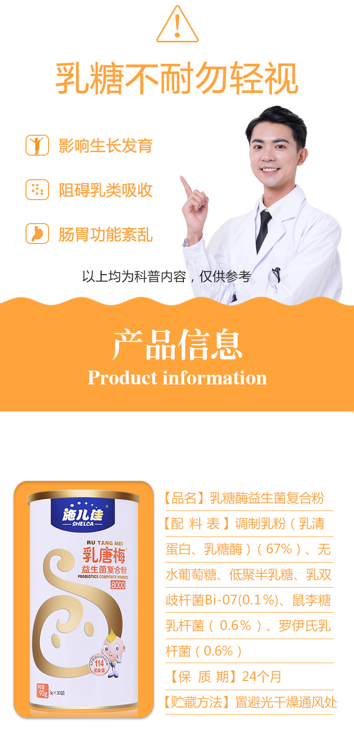 乳糖梅益生菌复合粉