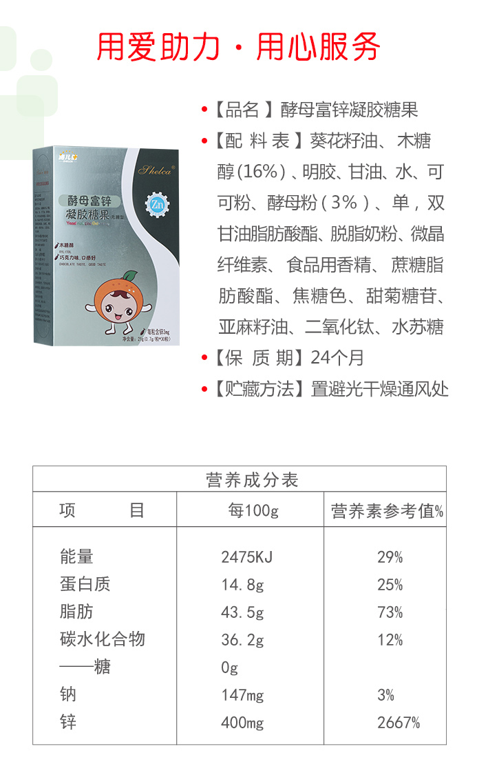 酵母富锌凝胶糖果