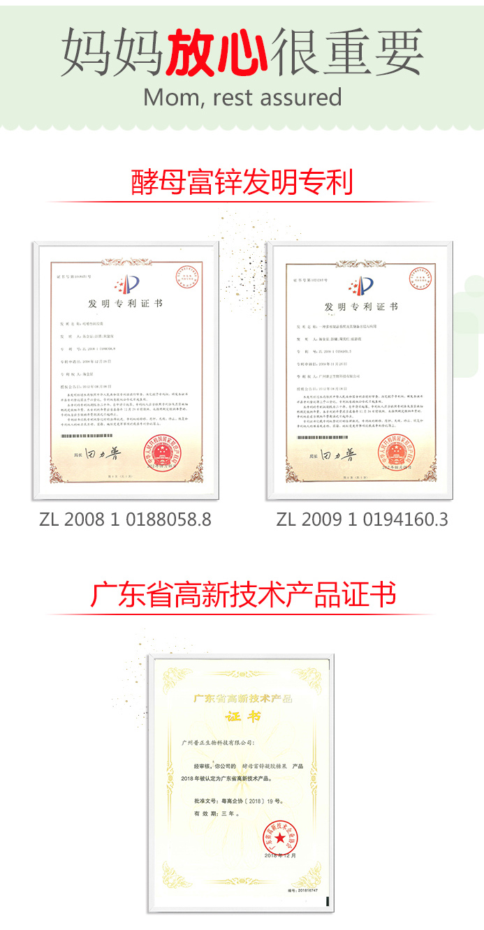 酵母富锌凝胶糖果