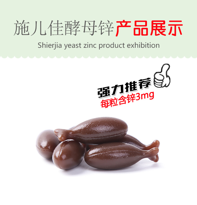 酵母富锌凝胶糖果