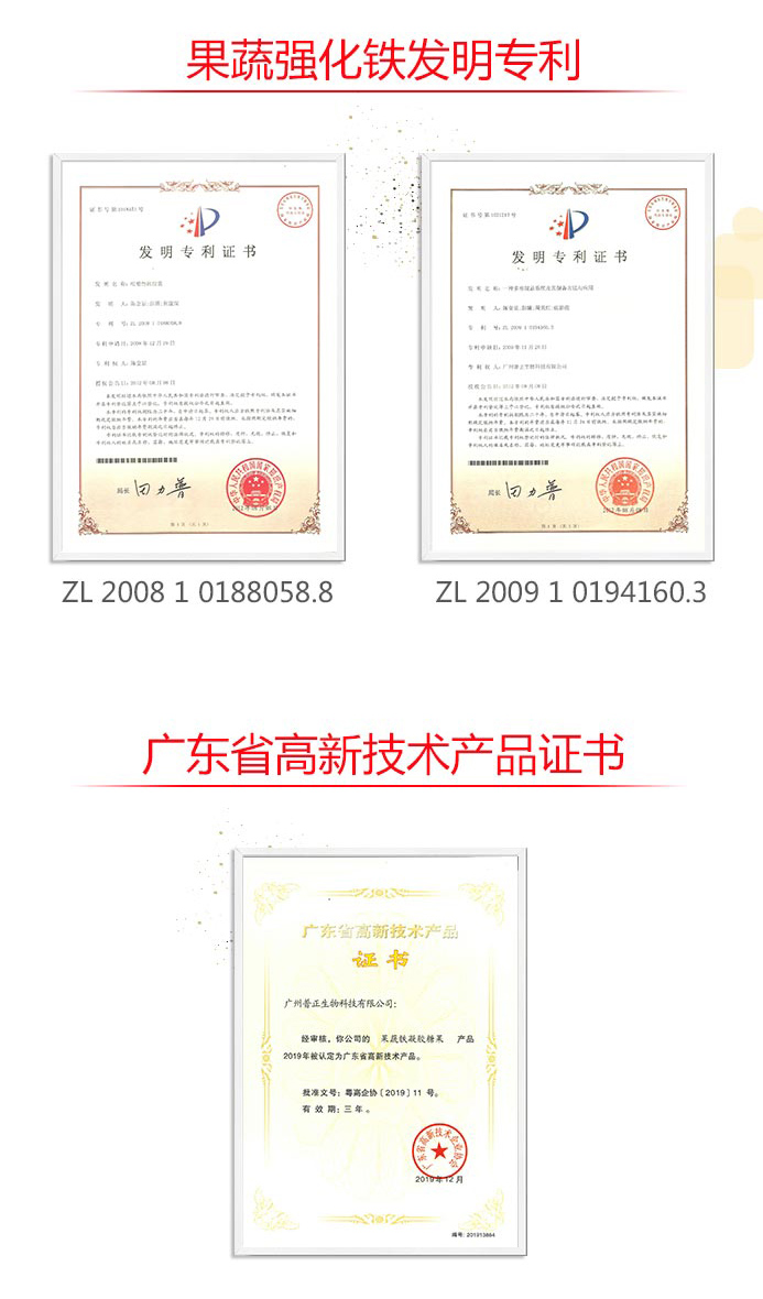 果蔬强化铁凝胶糖果
