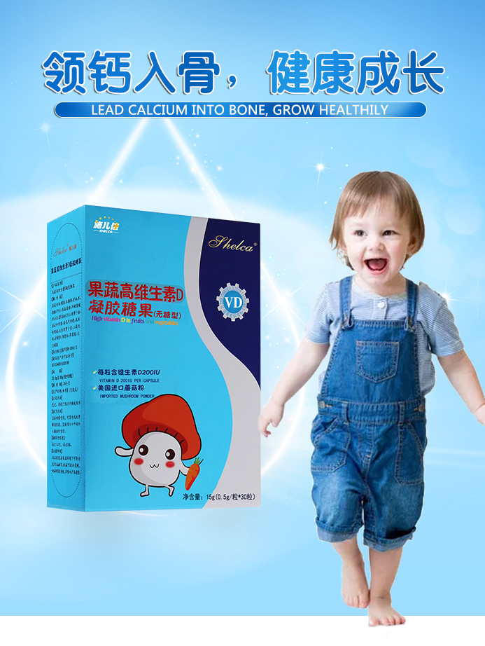 果蔬高维生素D凝胶糖果