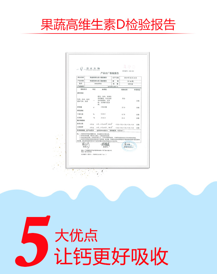 果蔬高维生素D凝胶糖果