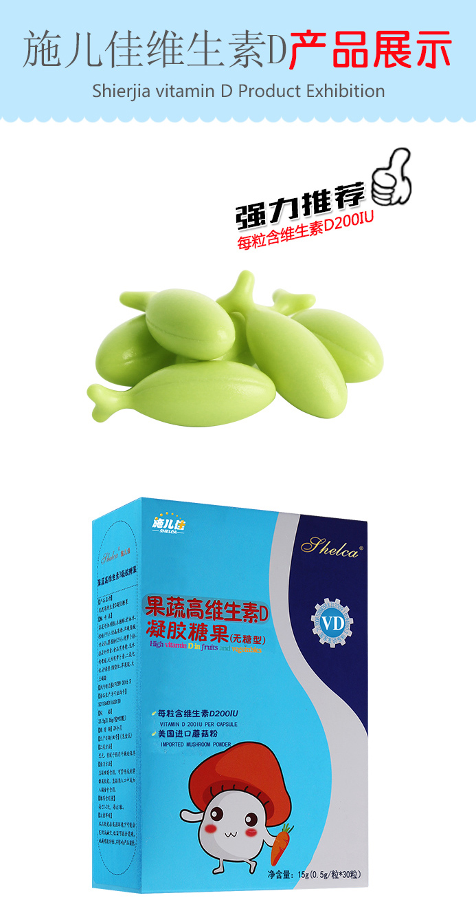 果蔬高维生素D凝胶糖果