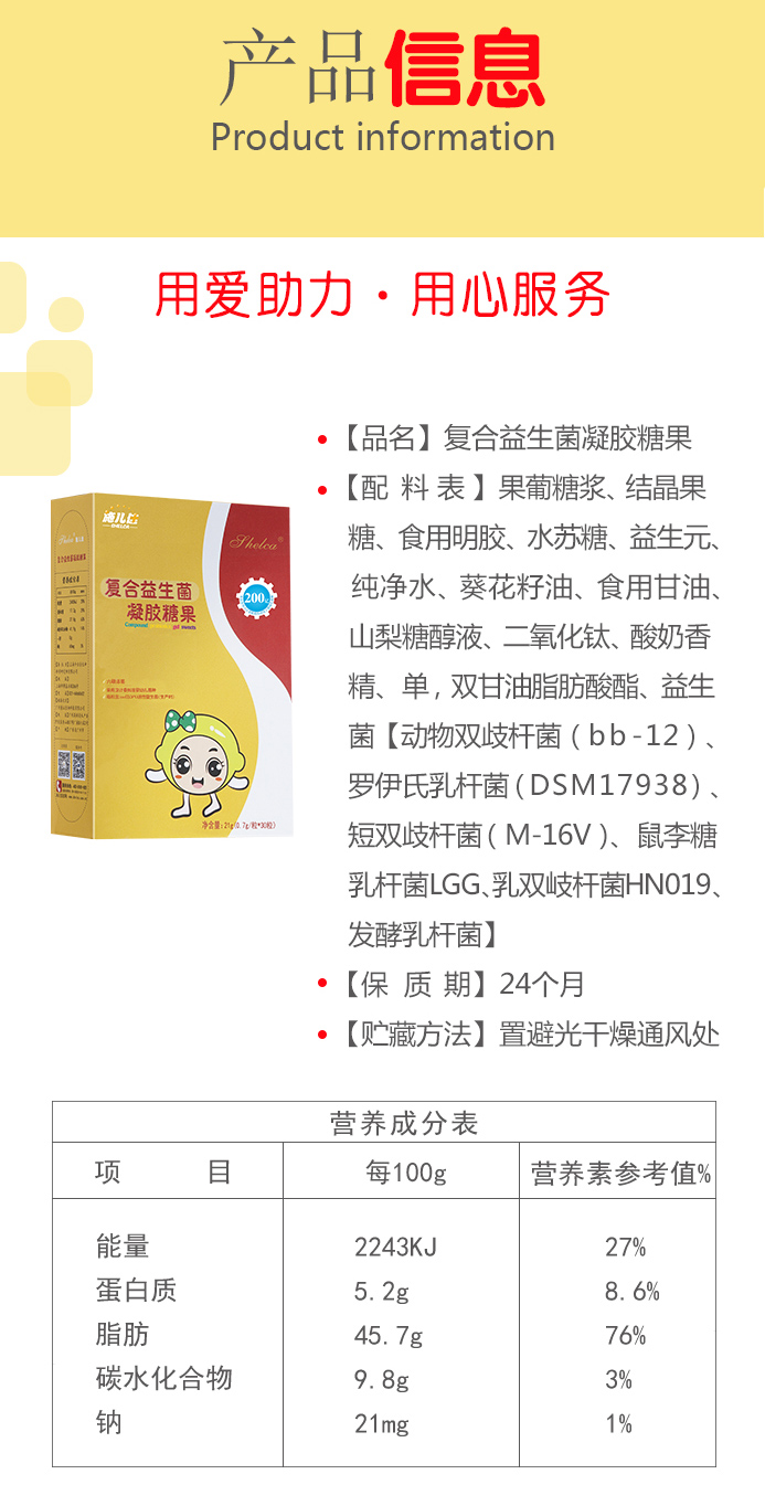复合益生菌凝胶糖果