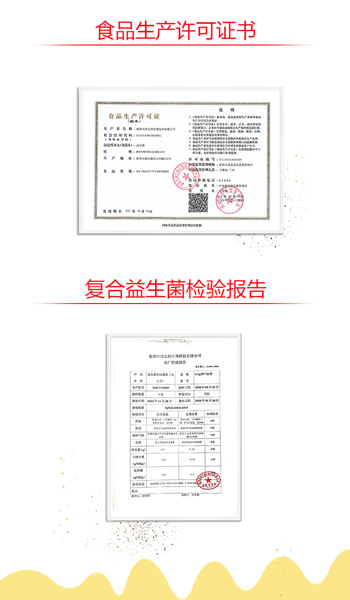 复合益生菌凝胶糖果