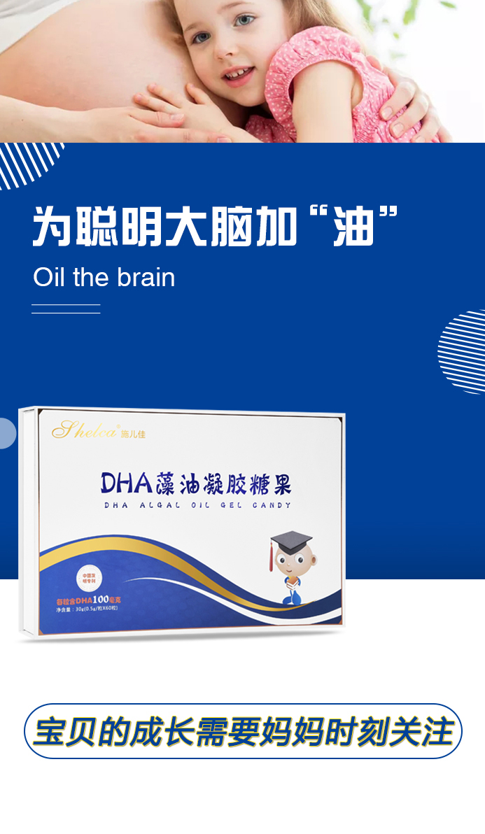 DHA藻油凝胶糖果