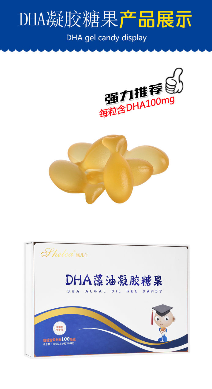 DHA藻油凝胶糖果