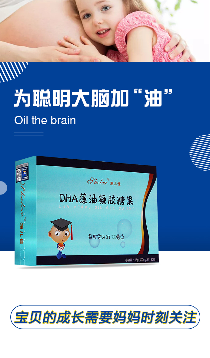 DHA藻油凝胶糖果