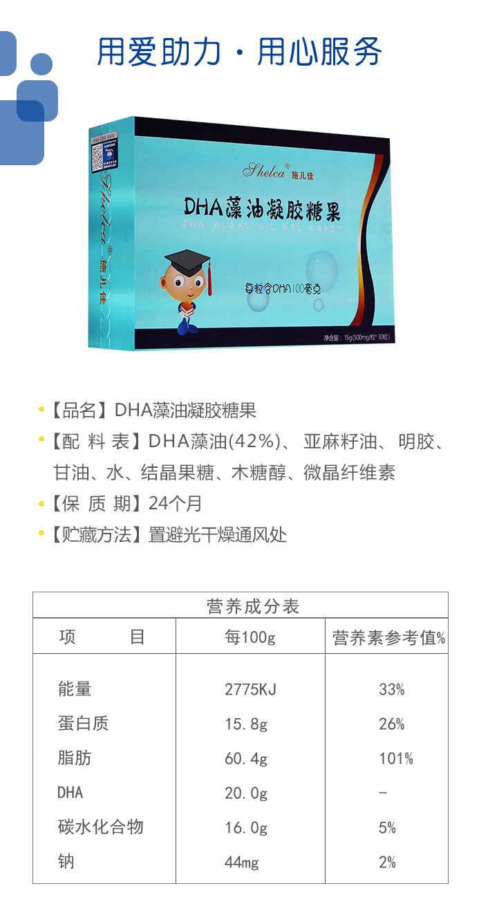 DHA藻油凝胶糖果