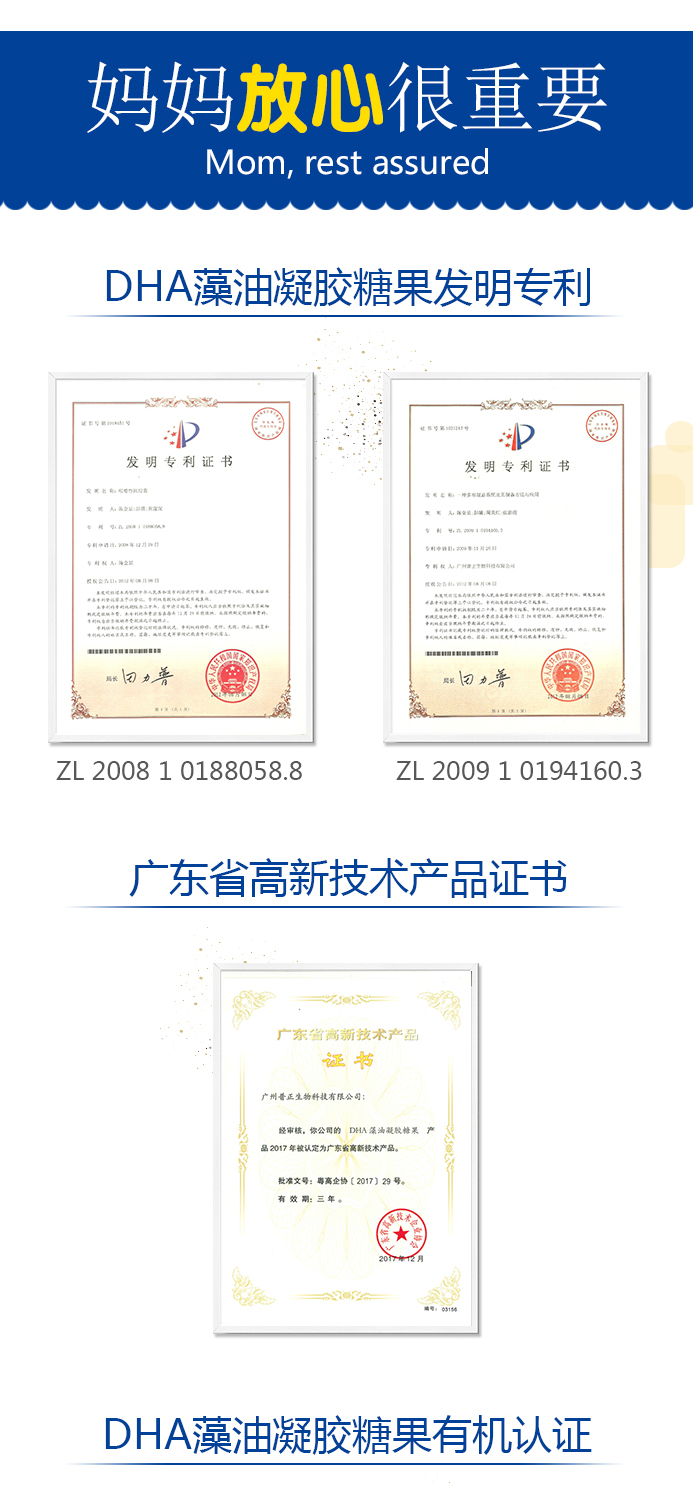 DHA藻油凝胶糖果