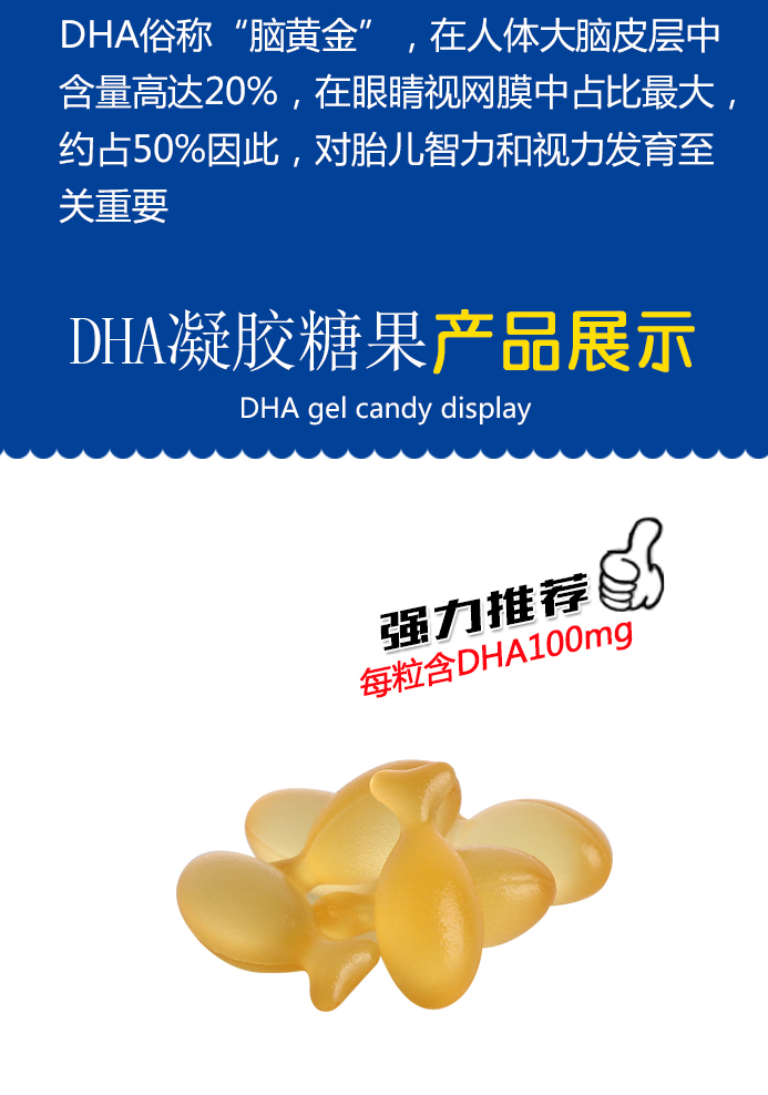 DHA藻油凝胶糖果