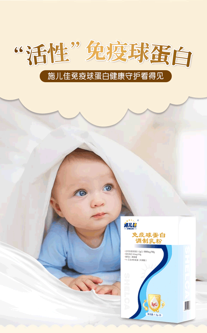 免疫球蛋白调制乳粉