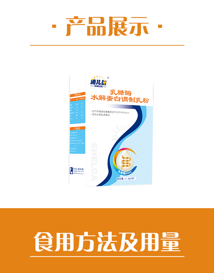 施儿佳乳糖酶水解蛋白调制乳粉