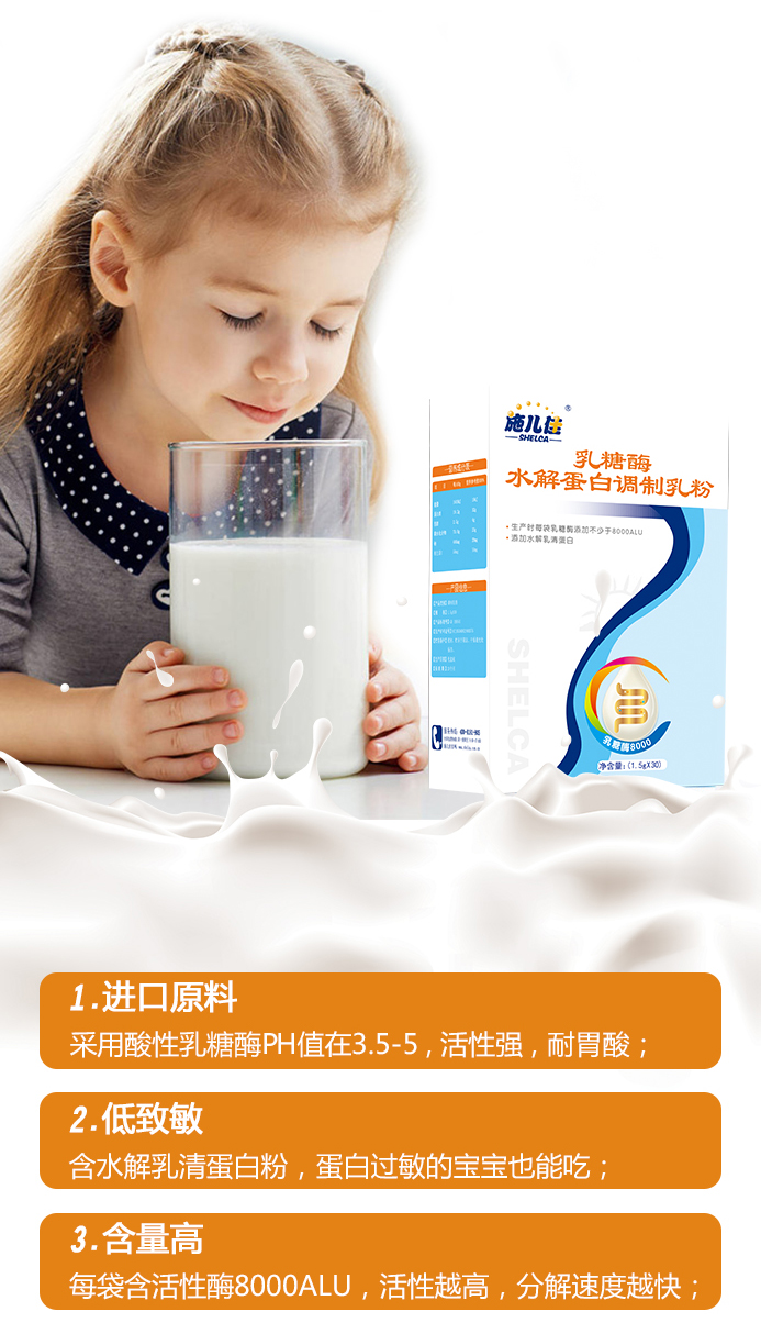 施儿佳乳糖酶水解蛋白调制乳粉